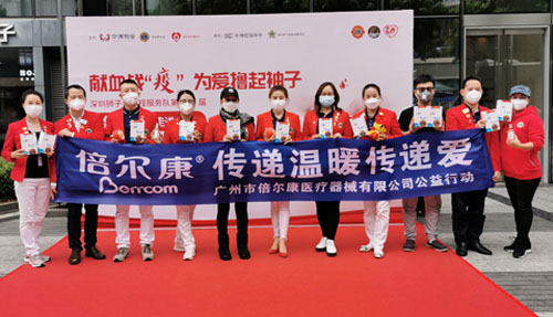 倍爾康公益 | 獻(xiàn)出一份血，溫暖眾人心