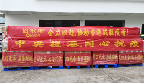 豈曰無衣，與子同袍！倍爾康援港抗疫，再現(xiàn)華夏兒女情