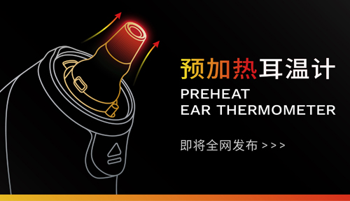進度99.99%，新一代耳溫計，即將全網(wǎng)發(fā)布！